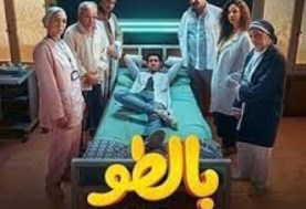 مسلسل البالطو 