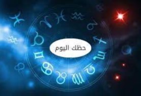 حظك اليوم 