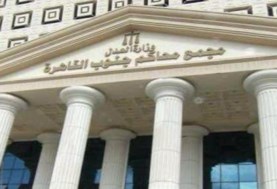 مجمع محاكم جنوب القاهرة