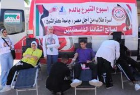 حملة أسرة طلاب من أجل مصر بجامعة كفر الشيخ