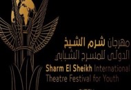 مهرجان شرم الشيخ 