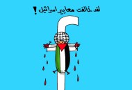 الحرب الفلسطينية الإسرائيلية