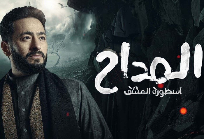 مسلسل المداح