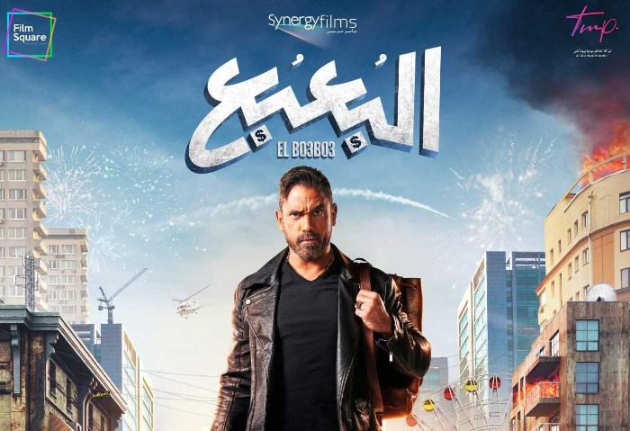 فيلم البعبع