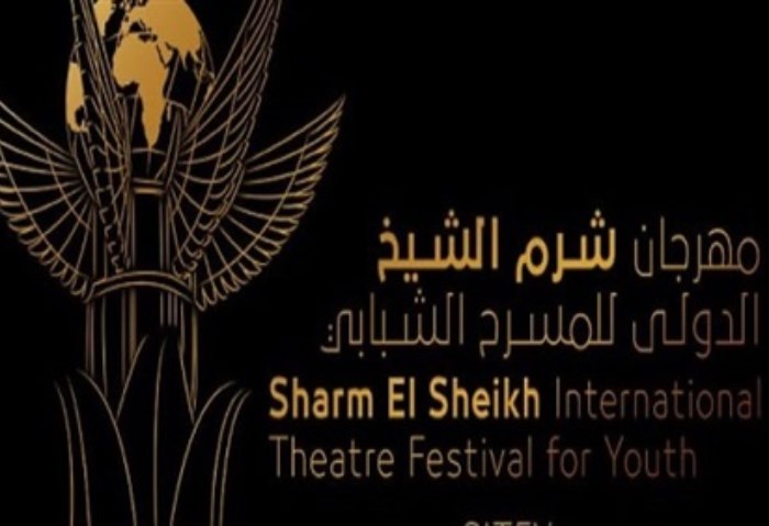 مهرجان شرم الشيخ للمسرح الشبابي