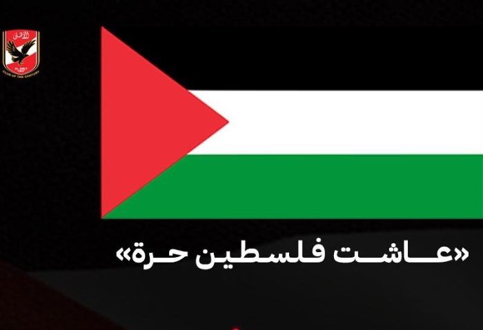 الأهلي وفلسطين