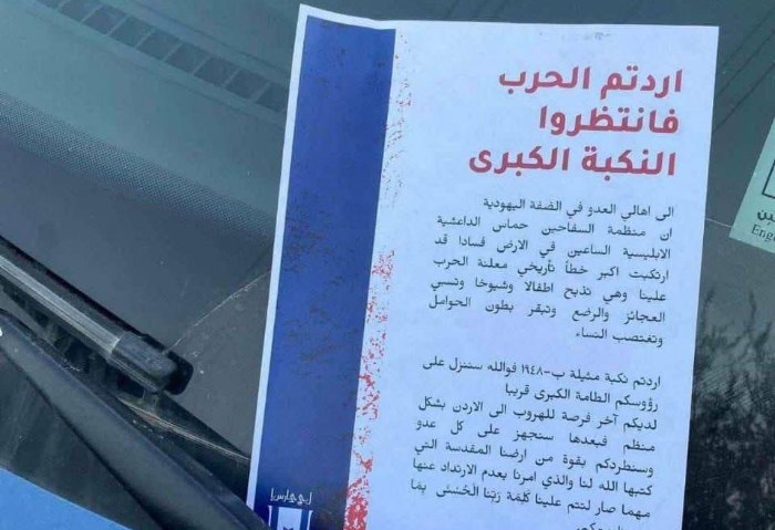 ورقة تهديد من المستوطنين الإسرائيليين