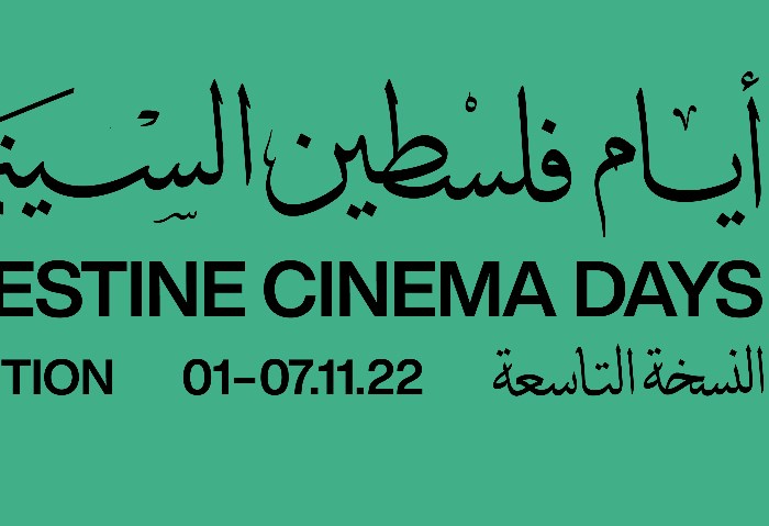 ايام فلسطين السينمائية