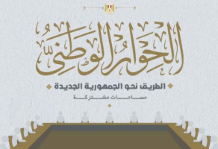  مجلس أمناء الحوار الوطني 