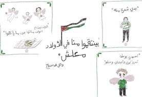 رواد مواقع التواصل الاجتماعي يرسمون ما يجري في غزة 