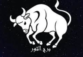 برج الثور