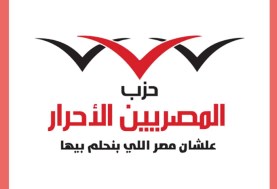 المصريين الأحرار 