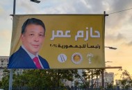 المرشح الرئاسي حازم عمر