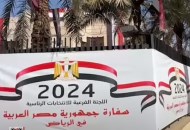 السفارة المصرية في الرياض