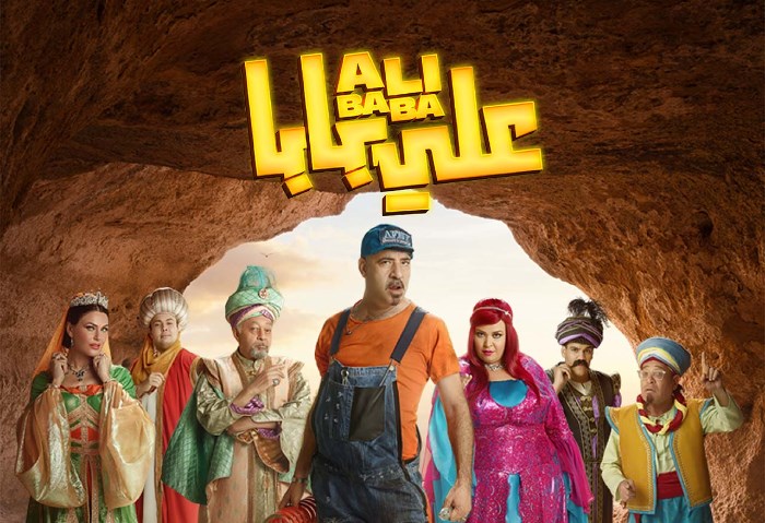 مسرحية علي بابا 