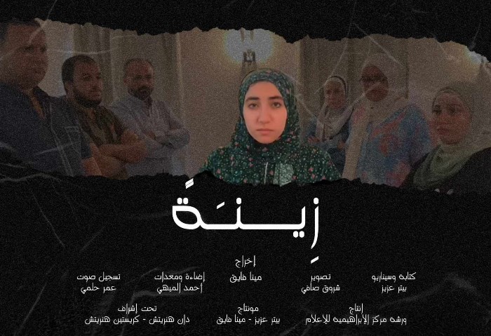 فيلم زينة لليوتيوبر مينا فايق