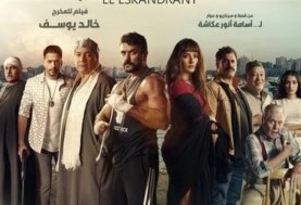 أفيش فيلم الإسكندراني