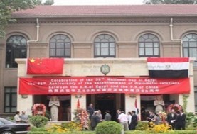 سفارة مصر فى بكين