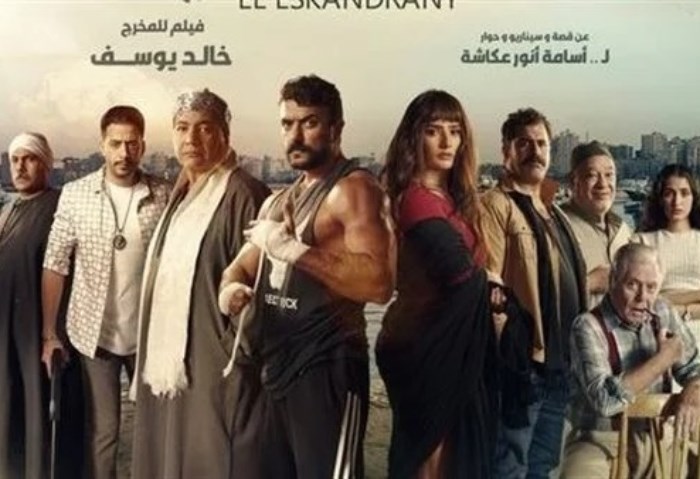 فيلم الإسكندراني