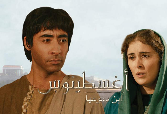 فيلم أوغسطينوس بن دموعها