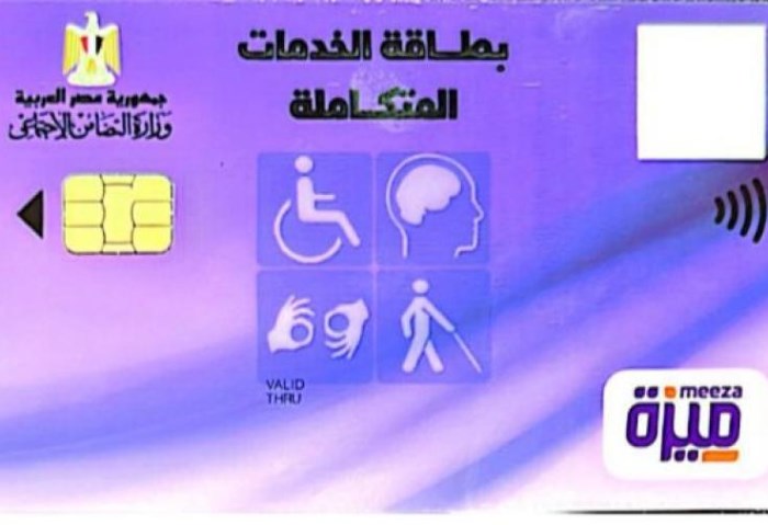 بطاقة الخدمات المتكاملة