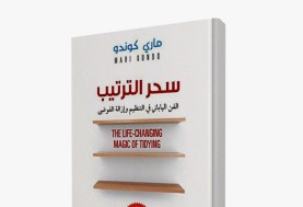 كتاب سحر الترتيب