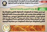 الحكومة تنفي تعثر مصر فى سداد مدفوعات وارداتها من القمح المستورد