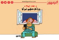 حظك اليوم على طريقة «الجمهور»