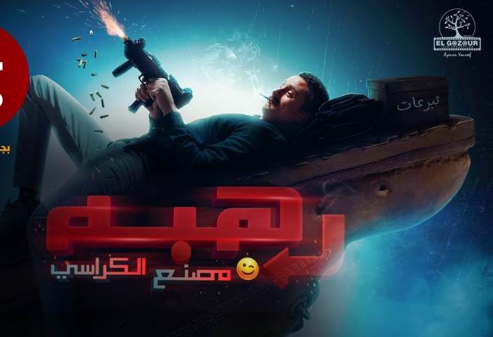 فيلم رهبة 