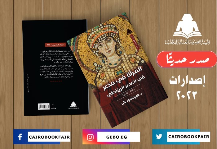 كتاب المرأة في مصر