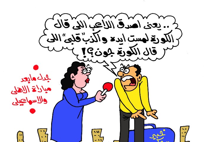 كاريكاتير الجمهور