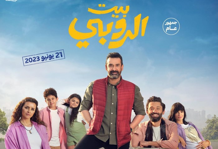 فيلم بيت الروبي 