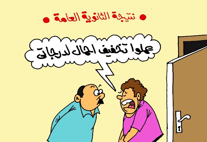 نتيجة الثانوية العامة 