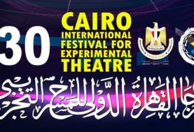  مهرجان القاهرة الدولي للمسرح التجريبي