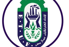 الاتحاد المصري للنقابات العمالية