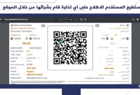 صورة لحجز تذاكر القطار أون لاين 