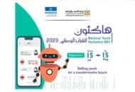 مسابقة هاكاثون الشباب الوطني 2023 