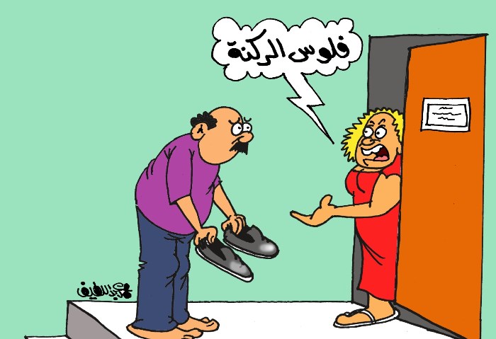 كاريكاتير الركنة دي مش ببلاش