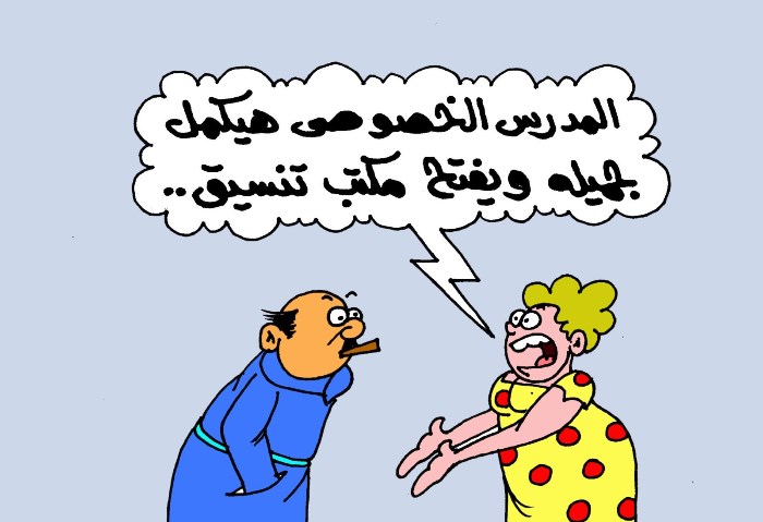 كاريكاتير الجمهور