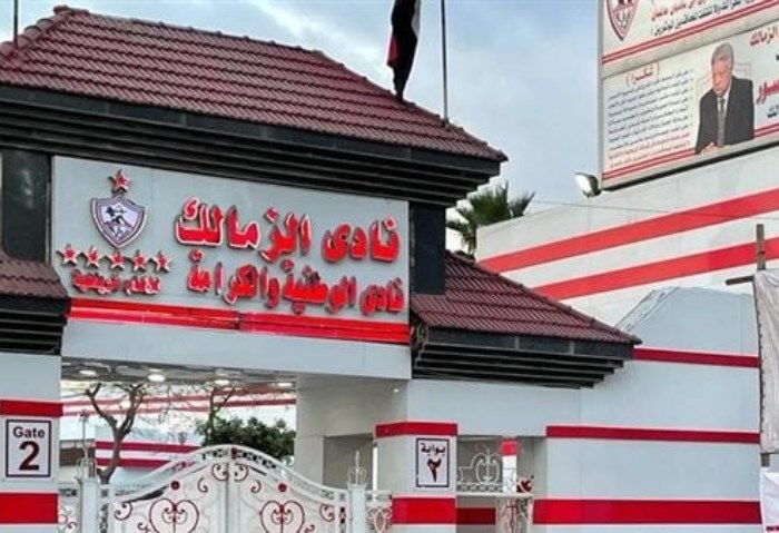 نادي الزمالك 