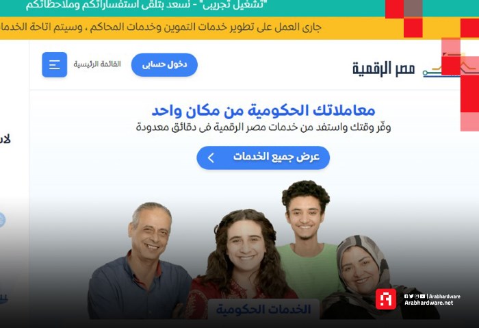 صورة لخدمات موقع بوابة مصر  الرقمية 