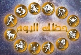 حظك اليوم الجمعة 15 سبتمبر 2023 