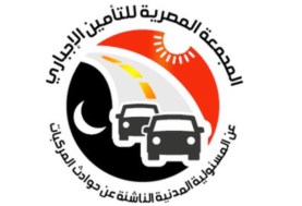 مجمعة التأمين الاجباري على السيارات في مصر