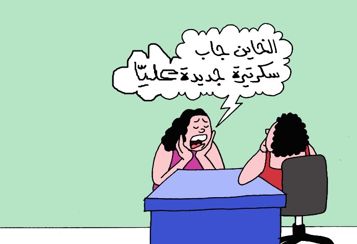 الزواج من السكرتيرة