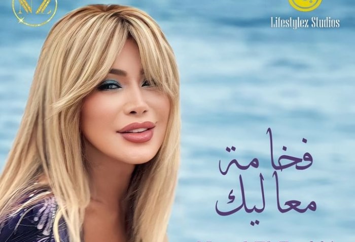 المطربة اللبنانية نوال الزغبي