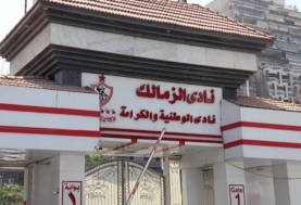 نادي الزمالك 