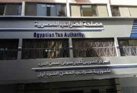  مصلحة الضرائب المصرية 