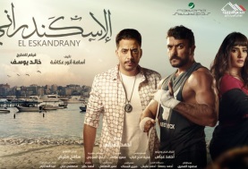 فيلم الاسكندراني