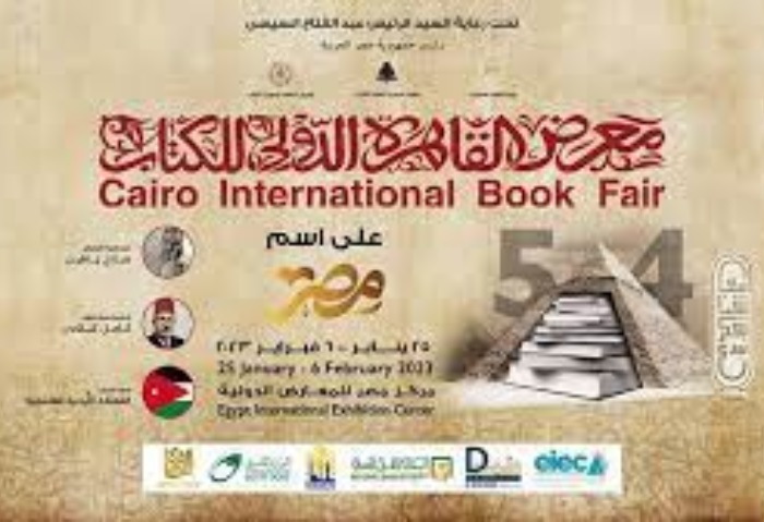 معرض الكتاب الدولي