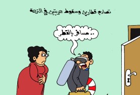 كاريكاتير الجمهور